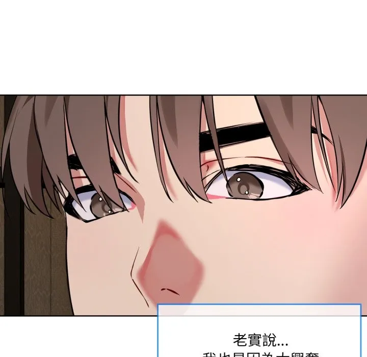 撕开冰山女神的面具 第1话 第148页