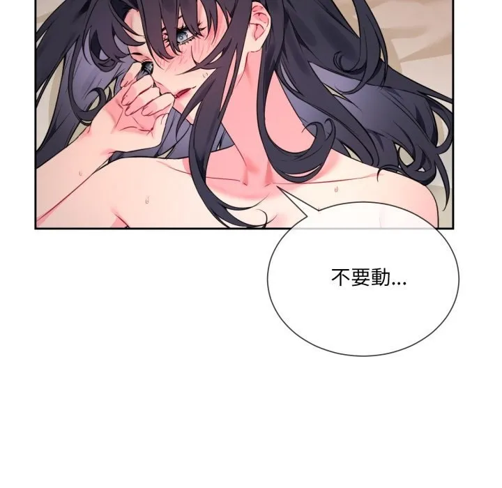 撕开冰山女神的面具 第1话 第55页