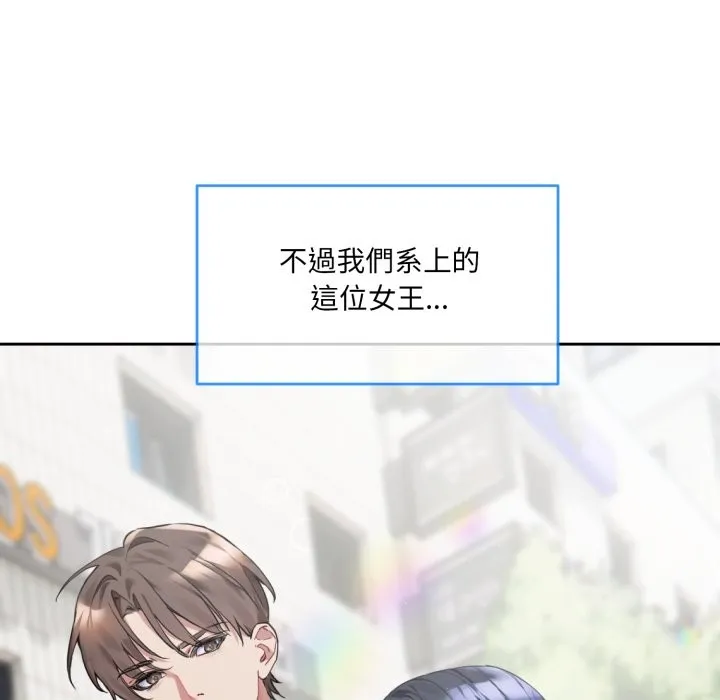 撕开冰山女神的面具 第1话 第12页