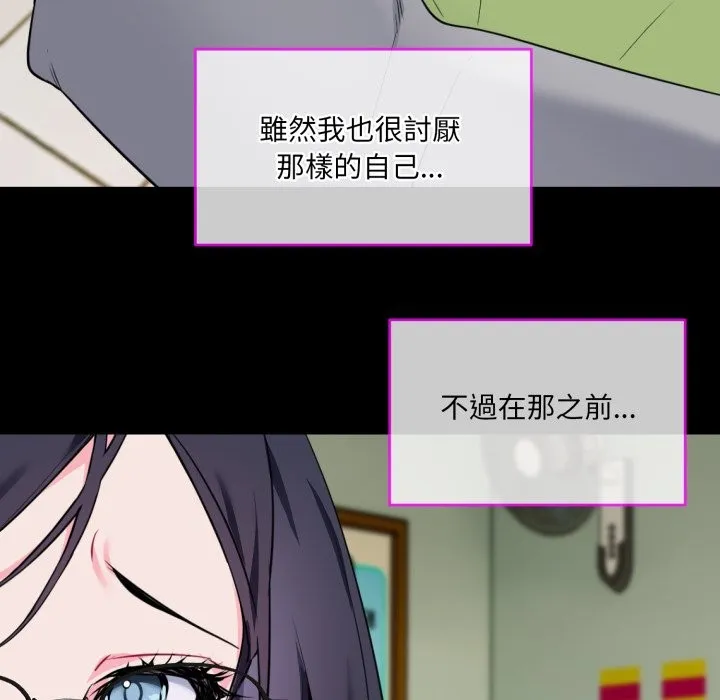 撕开冰山女神的面具 第1话 第102页