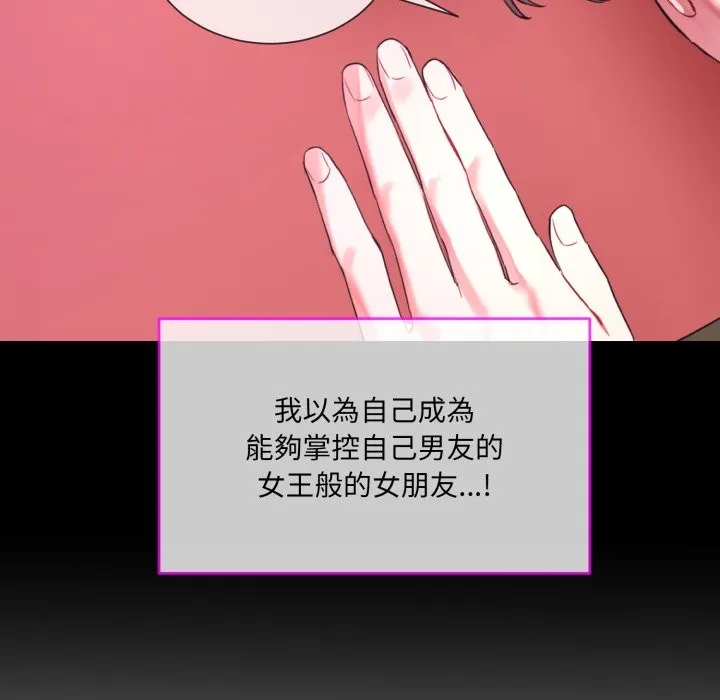 撕开冰山女神的面具 第1话 第121页