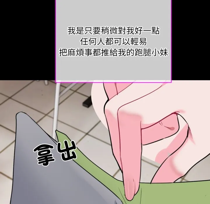 撕开冰山女神的面具 第1话 第104页