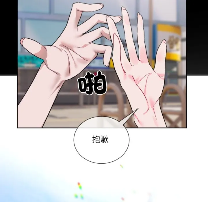撕开冰山女神的面具 第1话 第112页