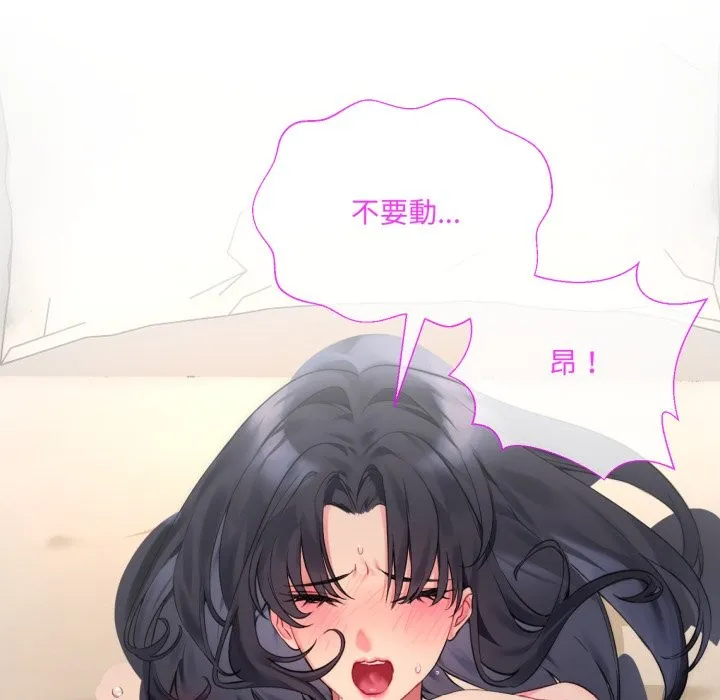 撕开冰山女神的面具 第1话 第90页
