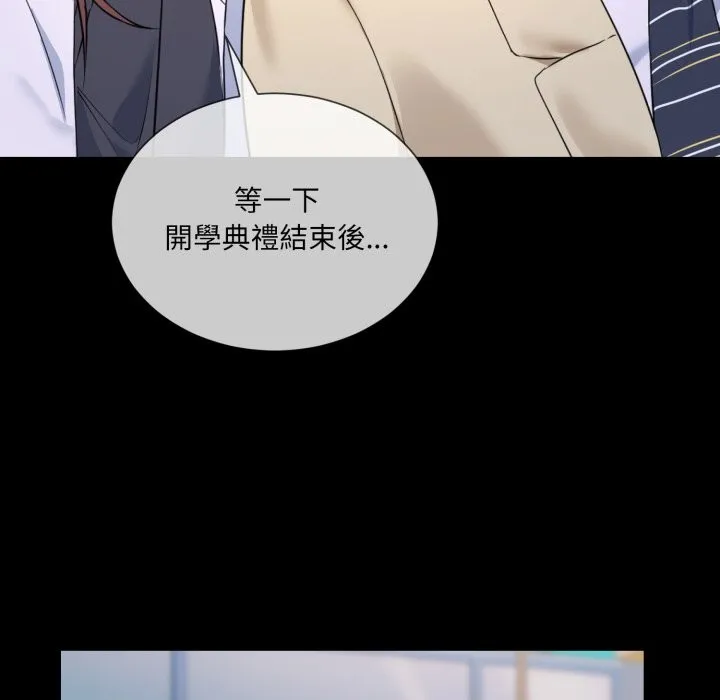 撕开冰山女神的面具 第1话 第111页