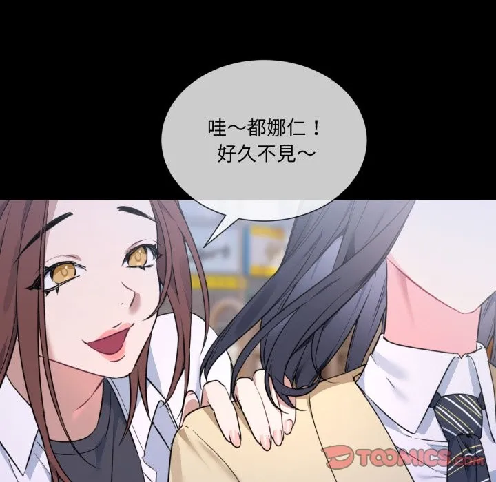 撕开冰山女神的面具 第1话 第110页