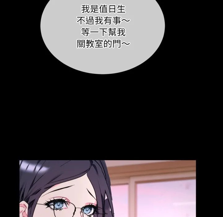 撕开冰山女神的面具 第1话 第96页
