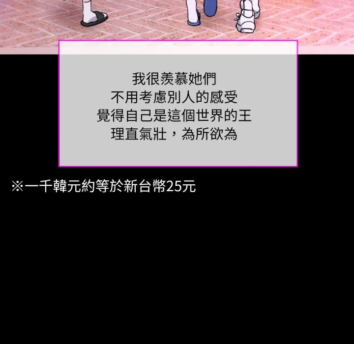 撕开冰山女神的面具 第1话 第106页