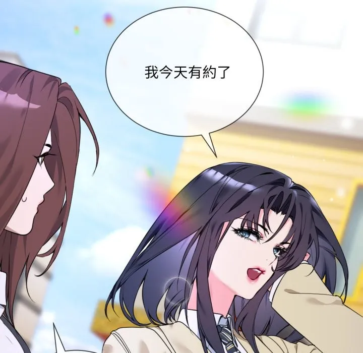 撕开冰山女神的面具 第1话 第113页