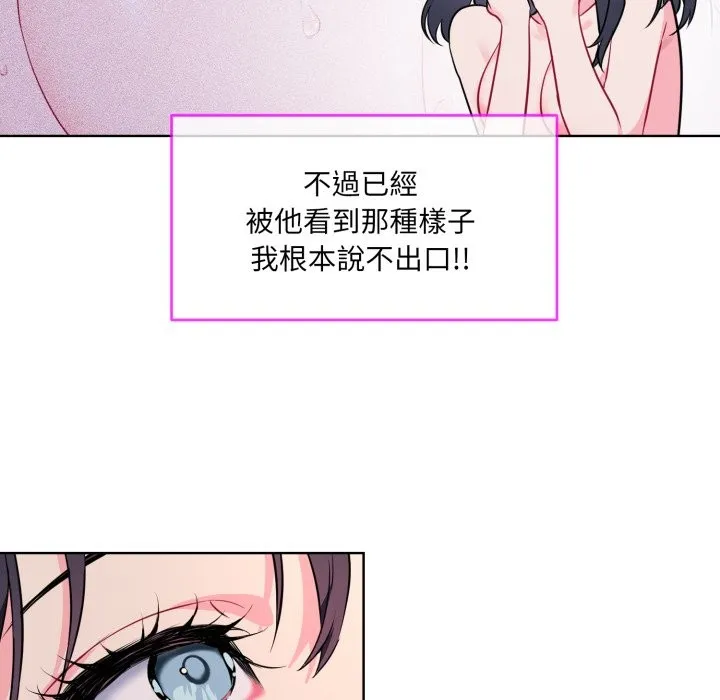 撕开冰山女神的面具 第1话 第143页