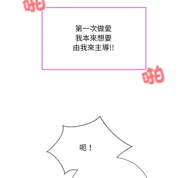 撕开冰山女神的面具 第1话 第131页