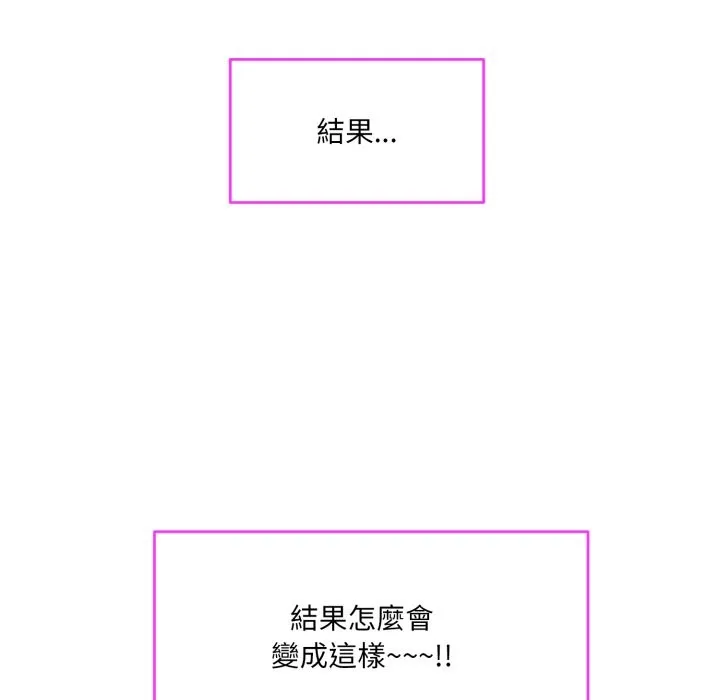撕开冰山女神的面具 第1话 第123页