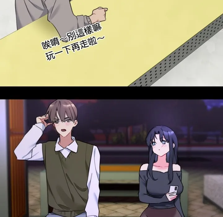 撕开冰山女神的面具 第1话 第117页