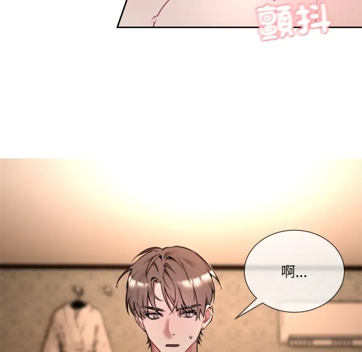 撕开冰山女神的面具 第1话 第70页
