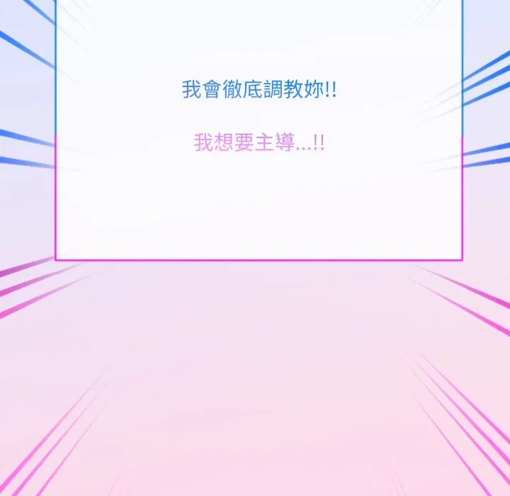 撕开冰山女神的面具 第1话 第159页