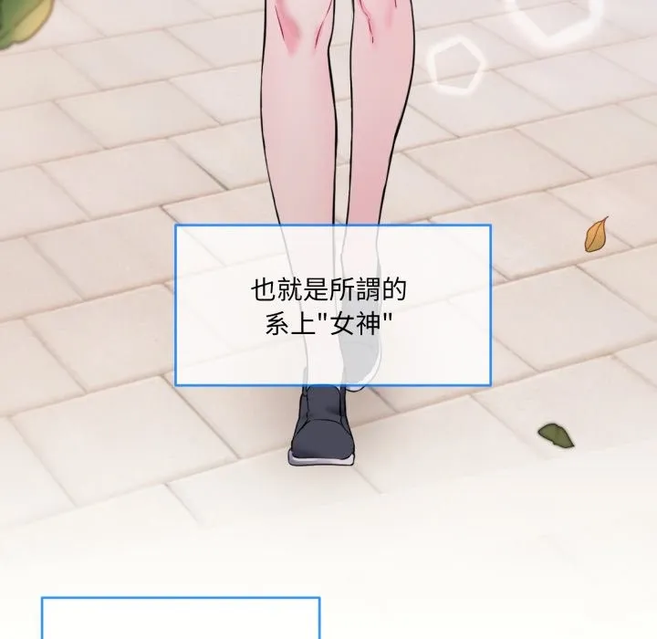 撕开冰山女神的面具 第1话 第5页