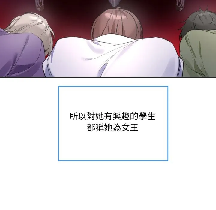 撕开冰山女神的面具 第1话 第11页
