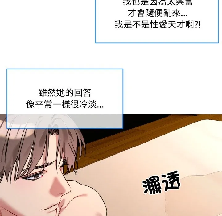 撕开冰山女神的面具 第1话 第149页