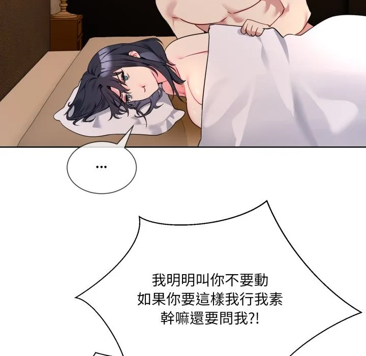 撕开冰山女神的面具 第1话 第139页