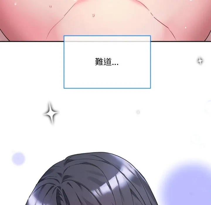 撕开冰山女神的面具 第1话 第72页