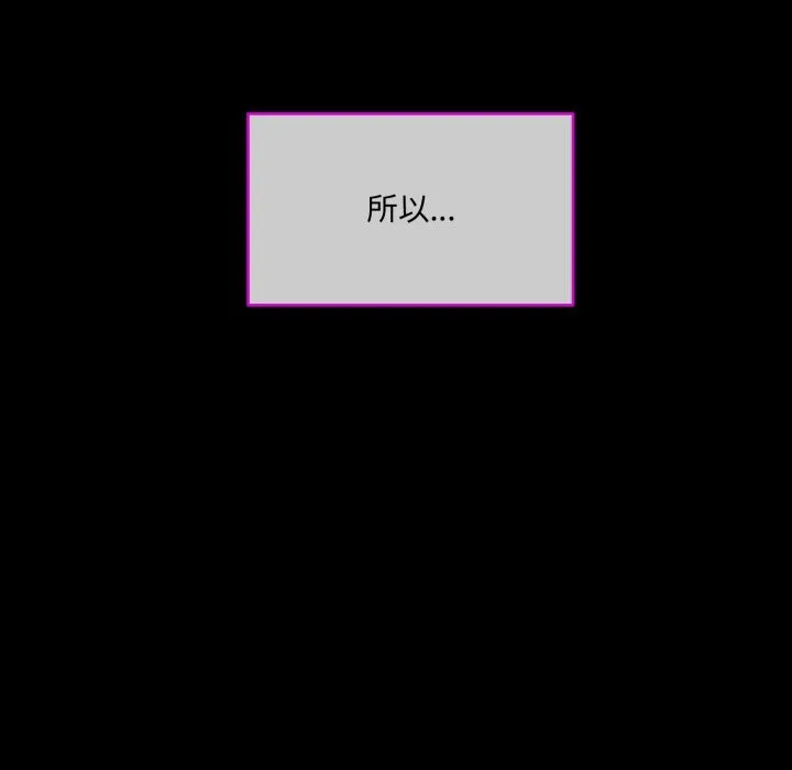 撕开冰山女神的面具 第1话 第107页