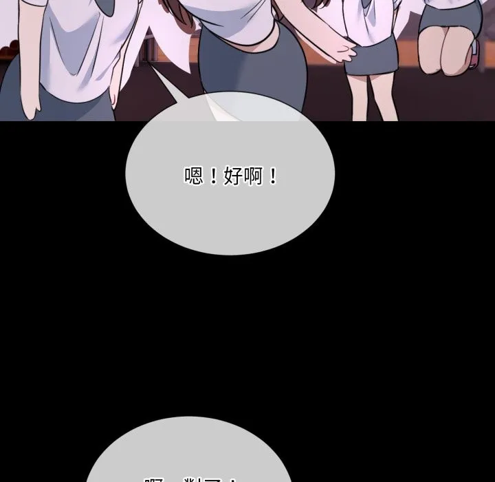 撕开冰山女神的面具 第1话 第99页
