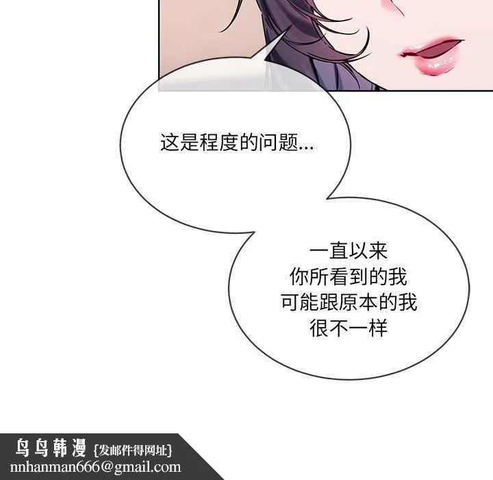 撕开冰山女神的面具 第10話 第55页
