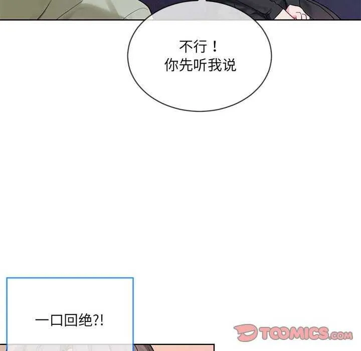 撕开冰山女神的面具 第10話 第26页