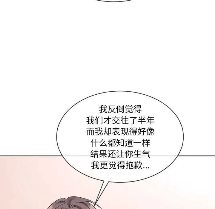 撕开冰山女神的面具 第10話 第60页