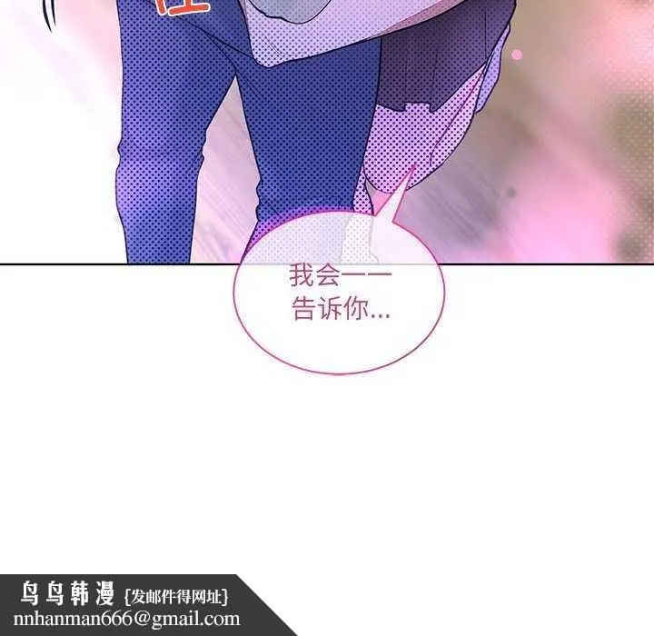 撕开冰山女神的面具 第10話 第106页