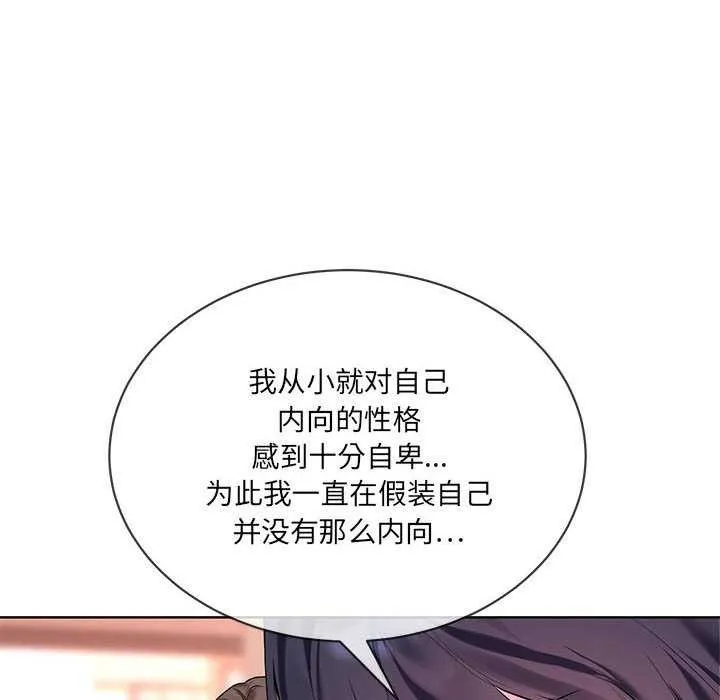 撕开冰山女神的面具 第10話 第34页
