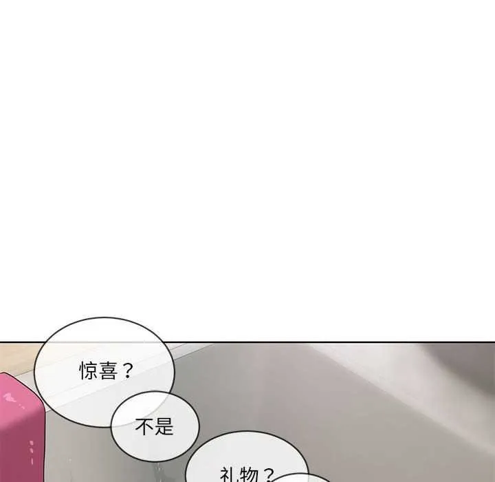 撕开冰山女神的面具 第10話 第90页