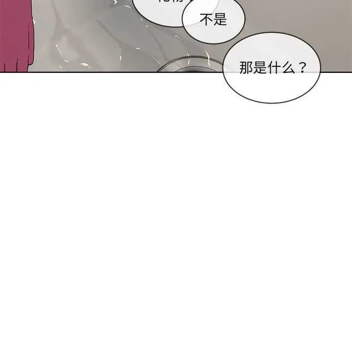 撕开冰山女神的面具 第10話 第91页