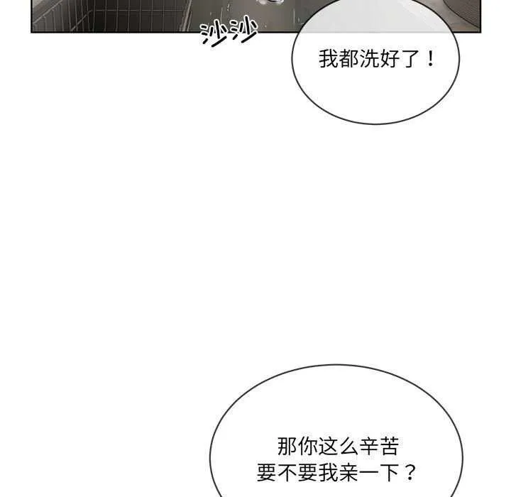 撕开冰山女神的面具 第10話 第83页