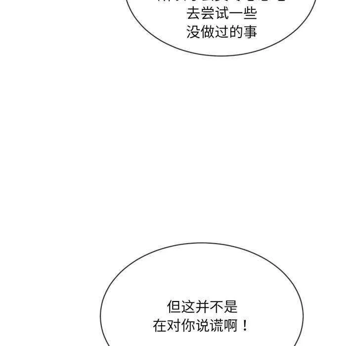 撕开冰山女神的面具 第10話 第53页