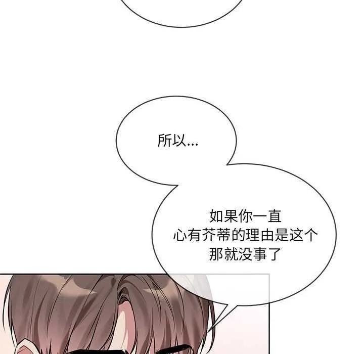 撕开冰山女神的面具 第10話 第46页