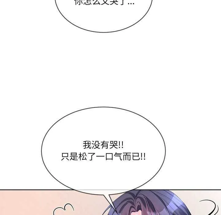 撕开冰山女神的面具 第10話 第69页