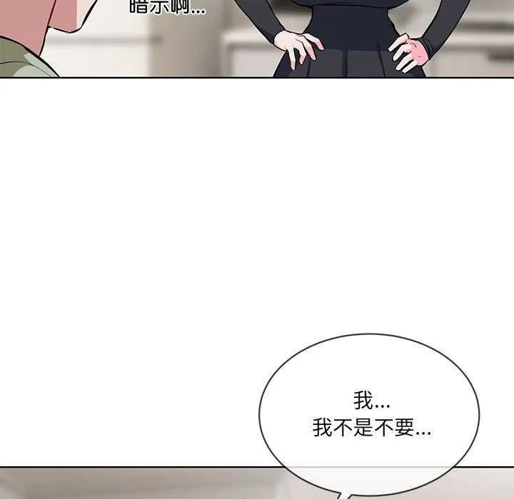 撕开冰山女神的面具 第10話 第97页