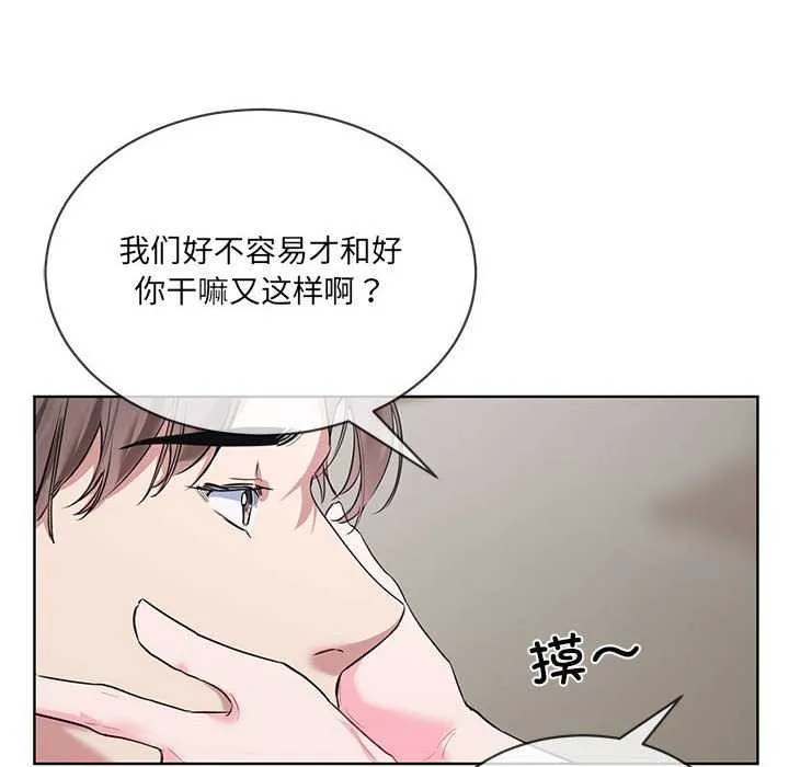 撕开冰山女神的面具 第10話 第100页