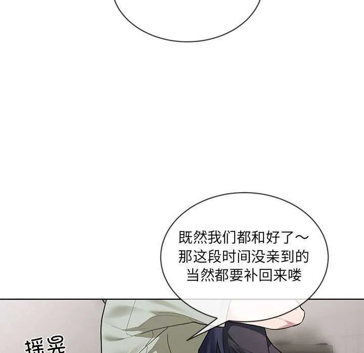 撕开冰山女神的面具 第10話 第85页