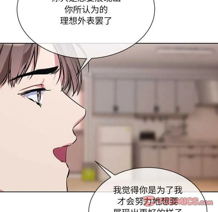 撕开冰山女神的面具 第10話 第50页