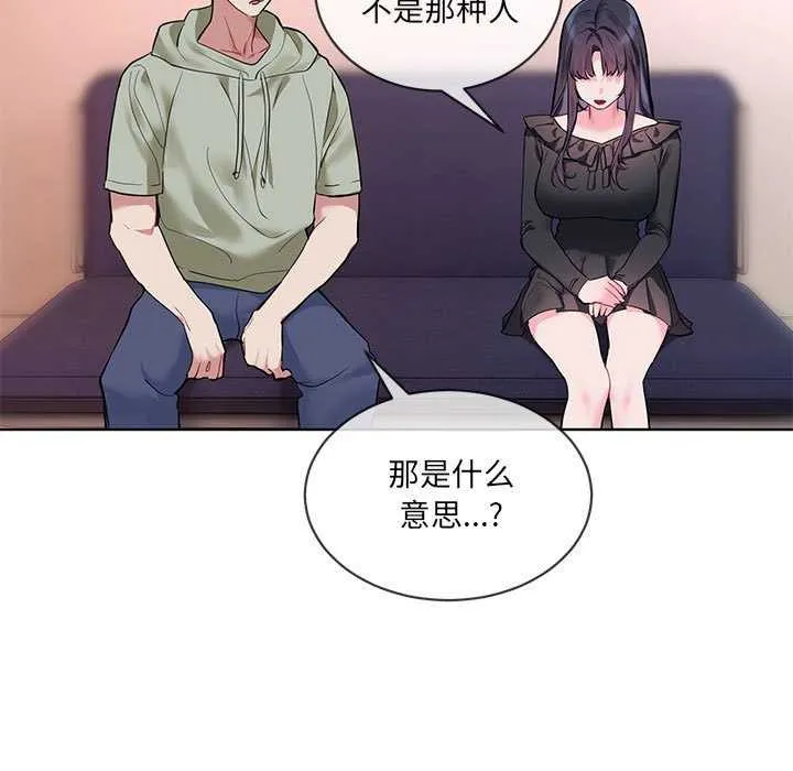 撕开冰山女神的面具 第10話 第33页
