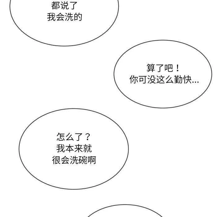 撕开冰山女神的面具 第10話 第79页