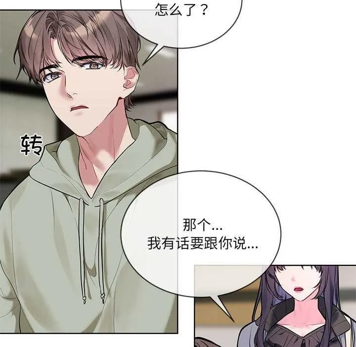 撕开冰山女神的面具 第10話 第10页