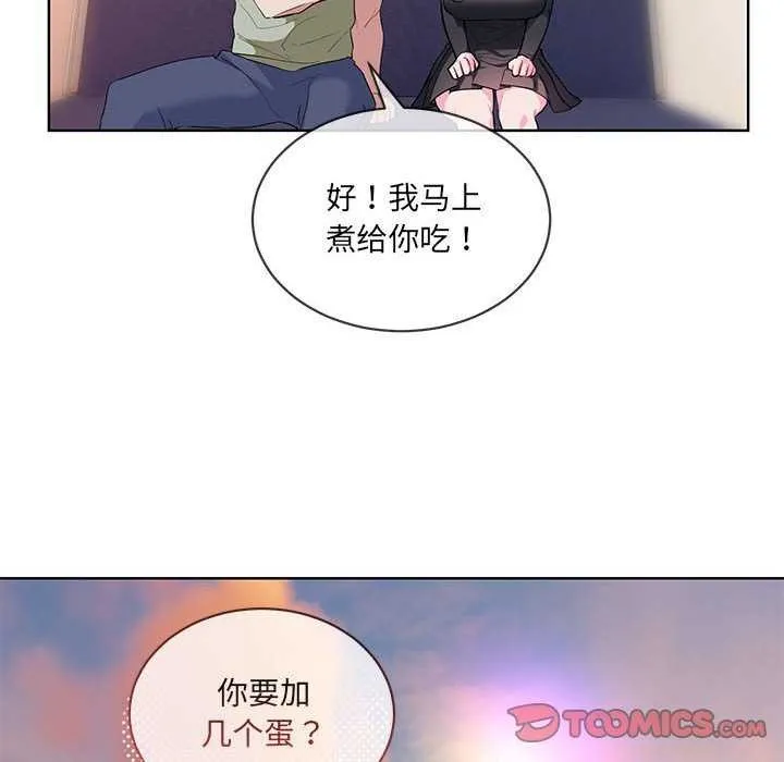 撕开冰山女神的面具 第10話 第74页