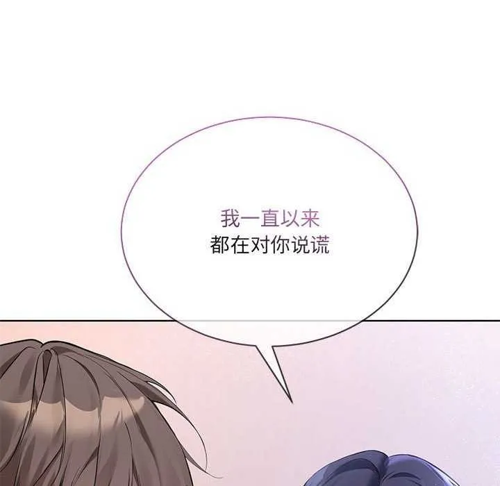 撕开冰山女神的面具 第10話 第30页