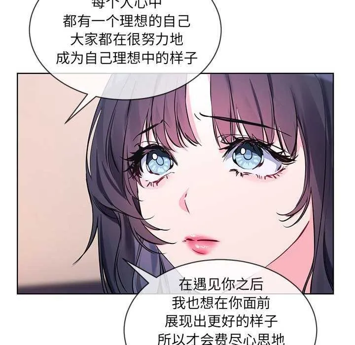 撕开冰山女神的面具 第10話 第52页