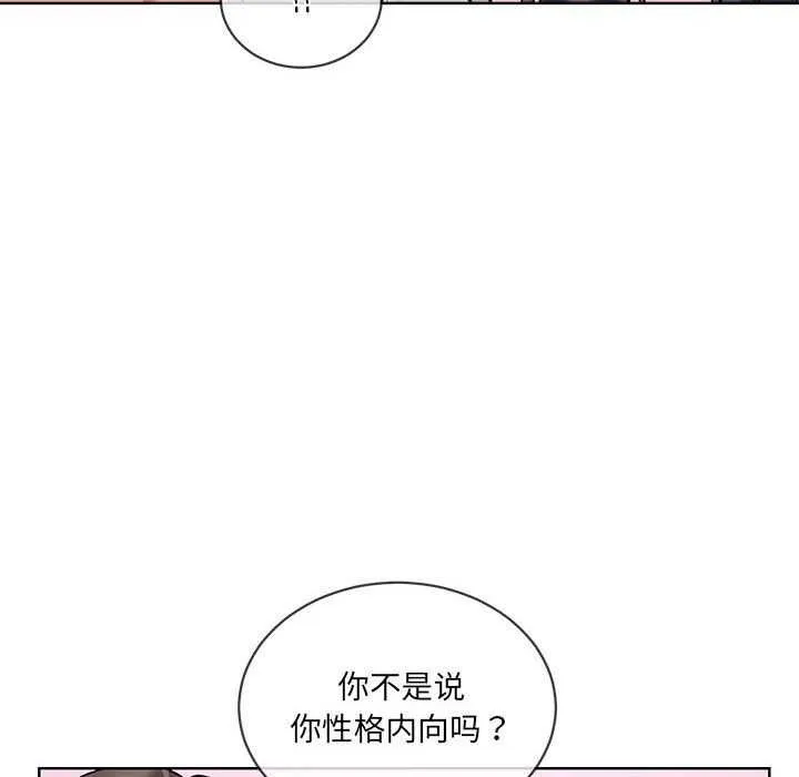 撕开冰山女神的面具 第10話 第94页