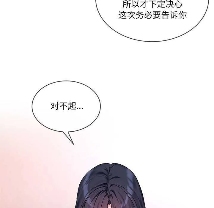 撕开冰山女神的面具 第10話 第41页
