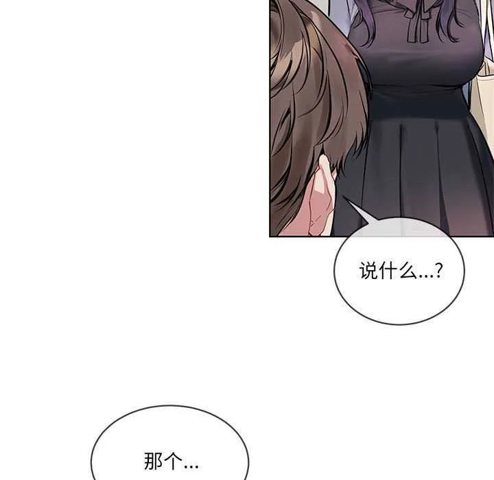 撕开冰山女神的面具 第10話 第11页